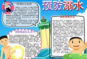 游泳小报