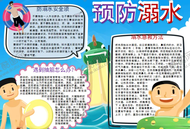 编号：68770906261425181825【酷图网】源文件下载-游泳小报