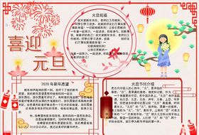 春节小报