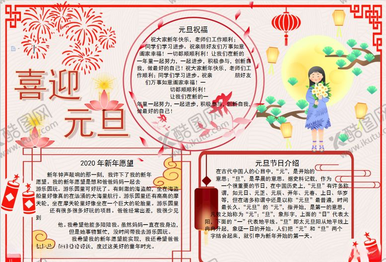 编号：75627507071004208945【酷图网】源文件下载-春节小报