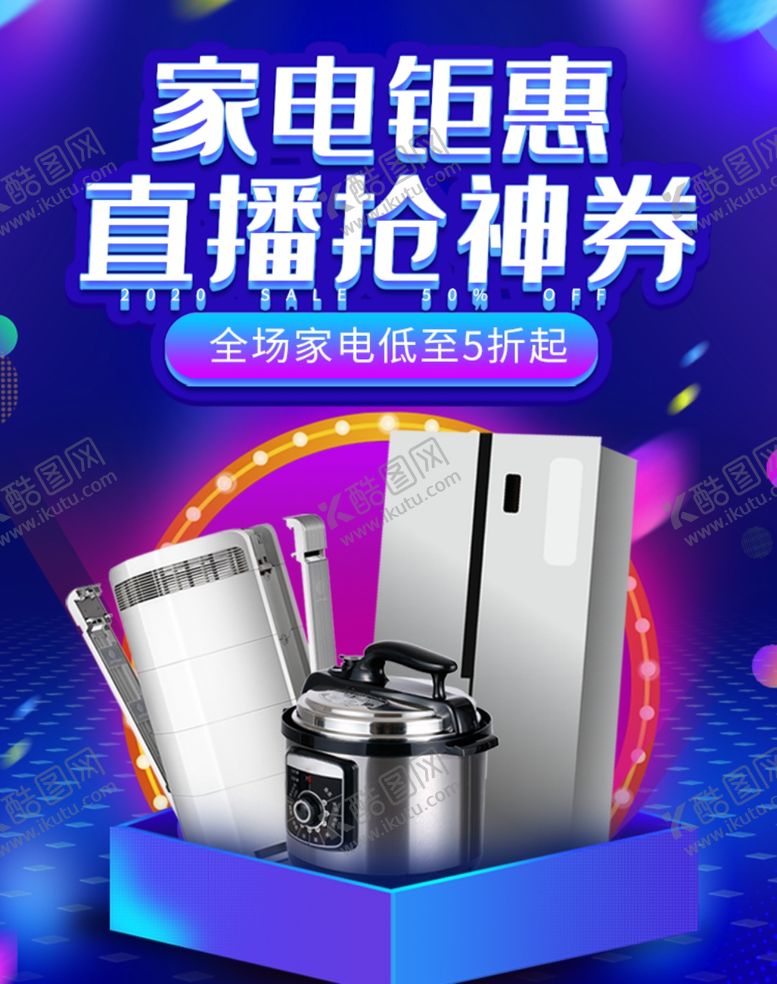 编号：31393609291632227110【酷图网】源文件下载-家电钜惠