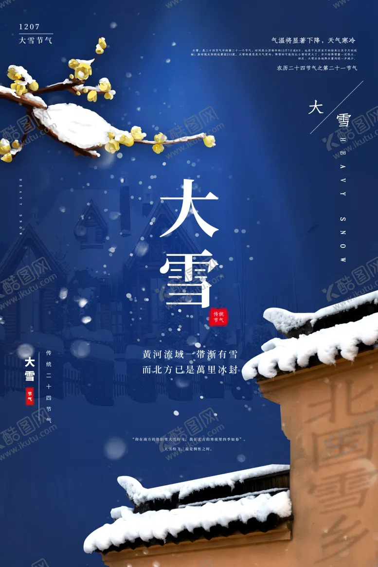 编号：61629404222336246737【酷图网】源文件下载-大雪节气海报