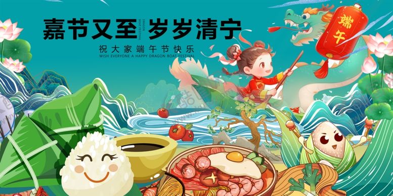 编号：76071005250030576044【酷图网】源文件下载-端午童趣图共赴安康之约