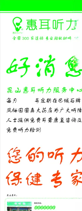 惠耳听力宣传