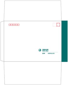 国家电网9号信封