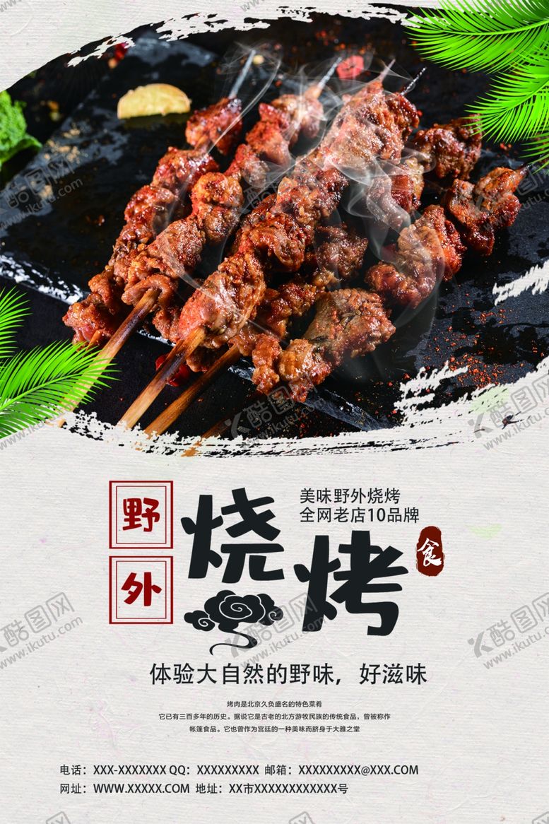 编号：42799207070859189721【酷图网】源文件下载-烧烤