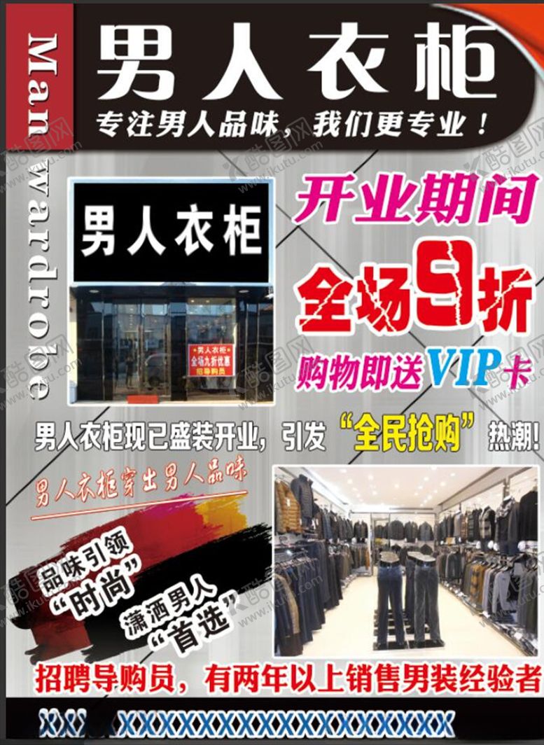 编号：62401910181759485508【酷图网】源文件下载-男装DM