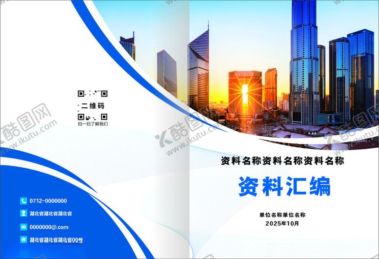 编号：63513404161908239648【酷图网】源文件下载-公司画册封面