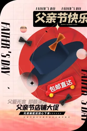 父亲节传单微信首页
