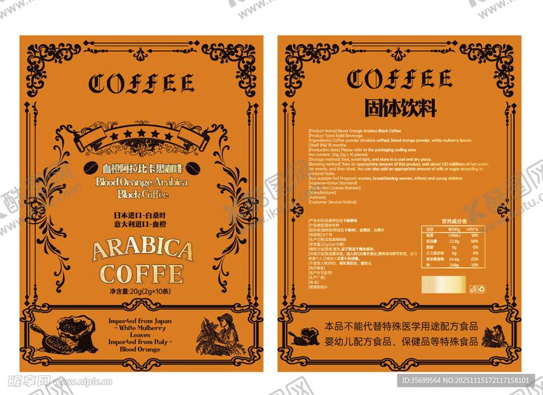 编号：47791711201803017491【酷图网】源文件下载-复古风咖啡包装设计