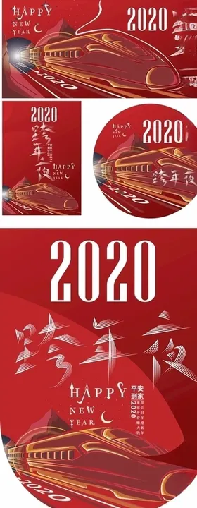 2020平安夜新年跨年夜海报