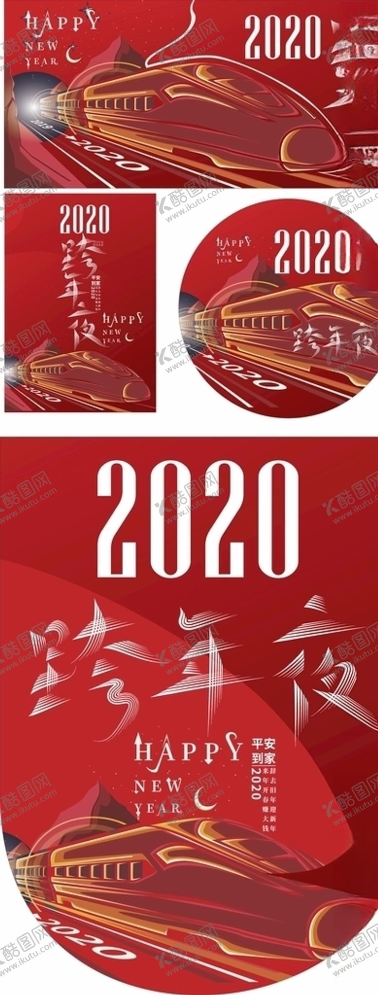 编号：36495407052021083113【酷图网】源文件下载-2020平安夜新年跨年夜海报