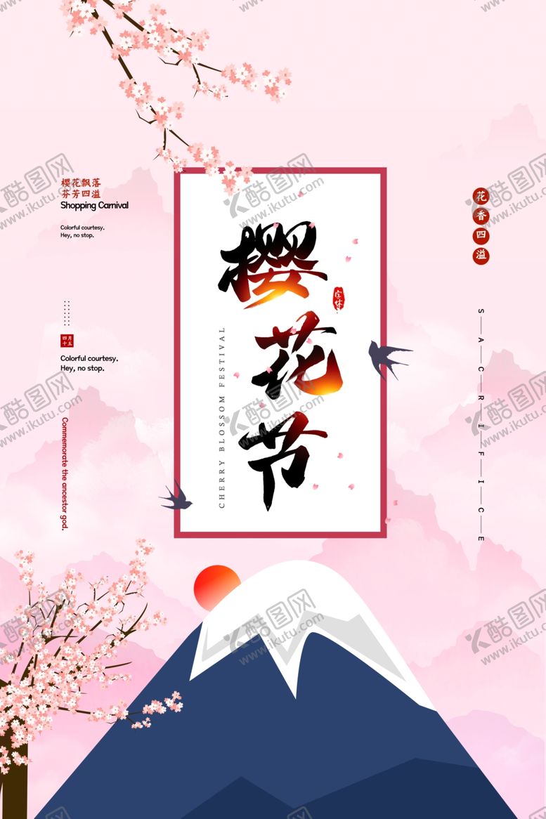 编号：74558312090146088175【酷图网】源文件下载-赏樱节图片