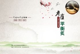 平衡炙