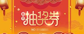 抽奖券