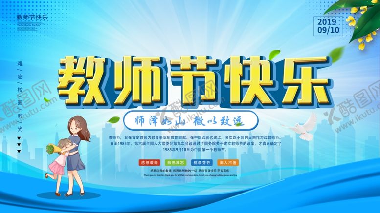 编号：46205210120829509343【酷图网】源文件下载-教师节快乐