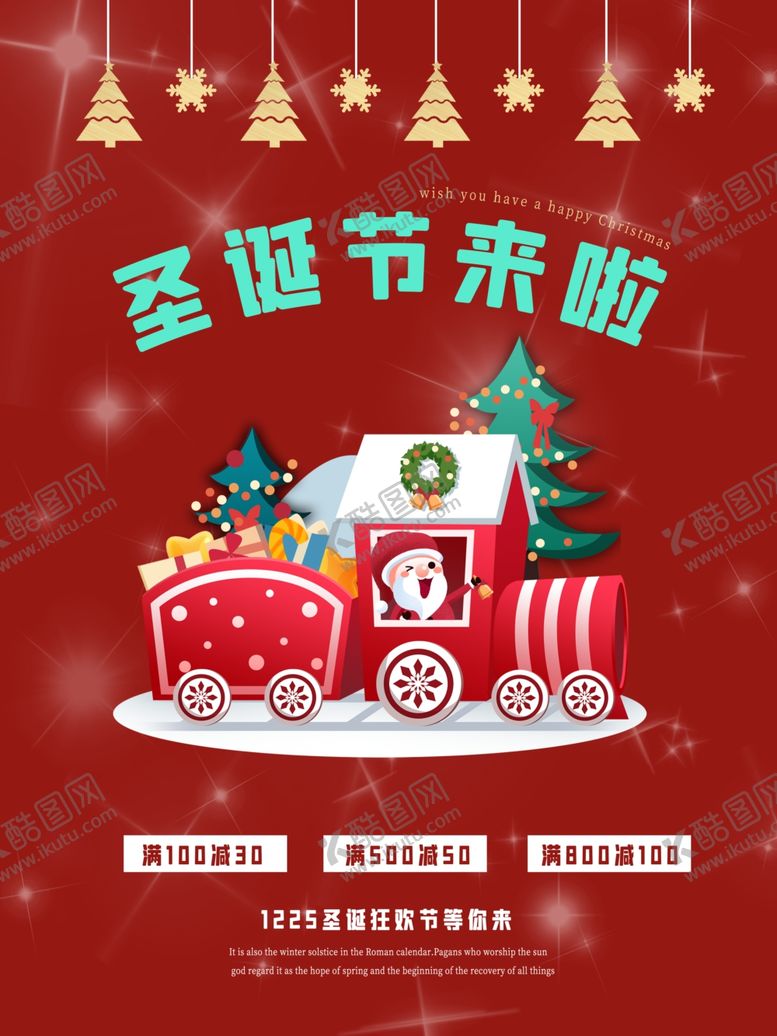 编号：93246607030020123088【酷图网】源文件下载-圣诞节