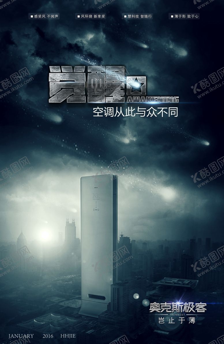 编号：46463305021910136469【酷图网】源文件下载-家电海报