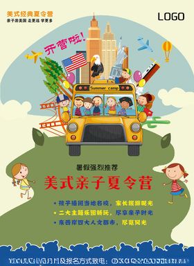 美式亲子夏令营游学海报