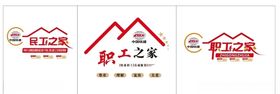 职工之家