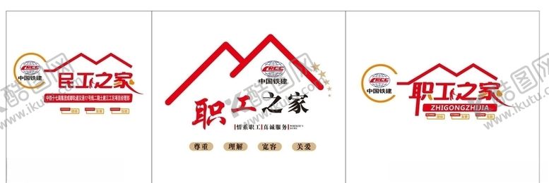 编号：66937805101416514453【酷图网】源文件下载-职工之家