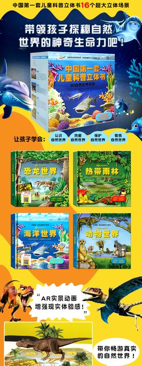 动物世界海洋恐龙热带雨林详情页
