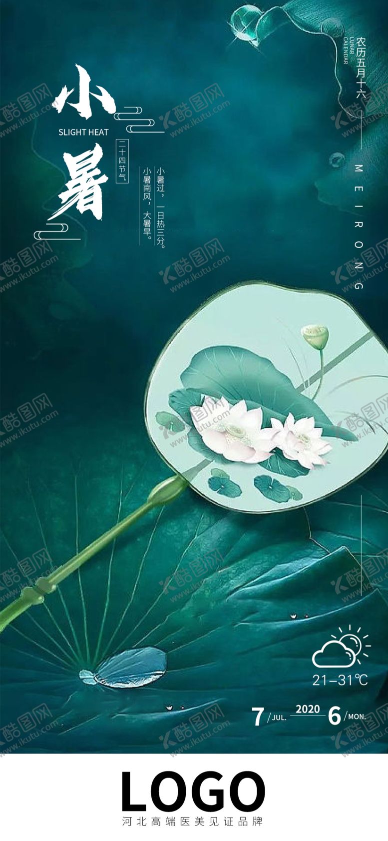 编号：18023105041048293324【酷图网】源文件下载-小暑早安图