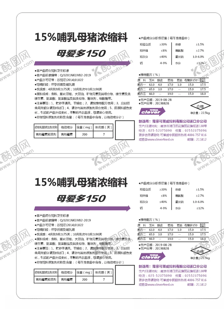 编号：45489207071731035286【酷图网】源文件下载-可莱威饲料