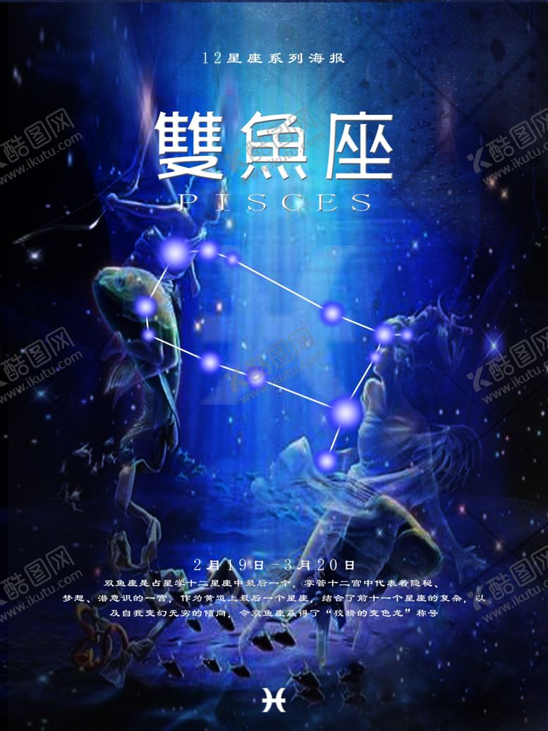 编号：89558110310242564969【酷图网】源文件下载-双鱼座