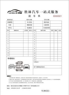 汽车接车单