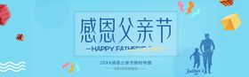 感恩父亲节素材DM单背景活动