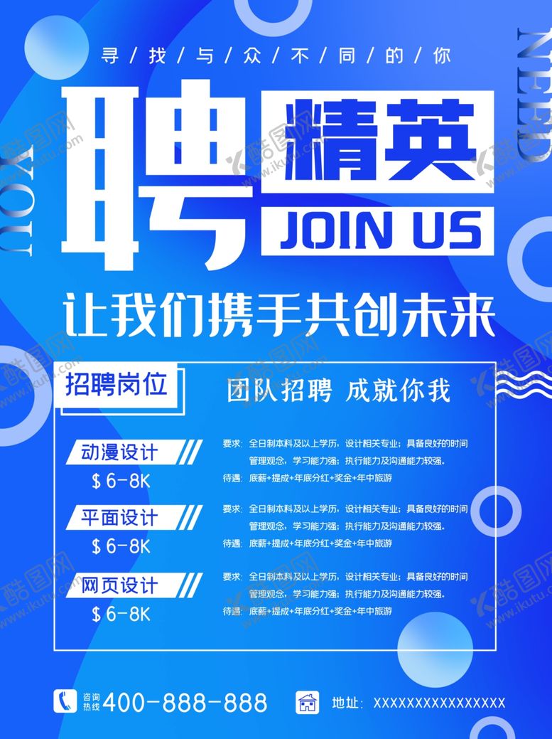 编号：95270811010738449884【酷图网】源文件下载-招聘