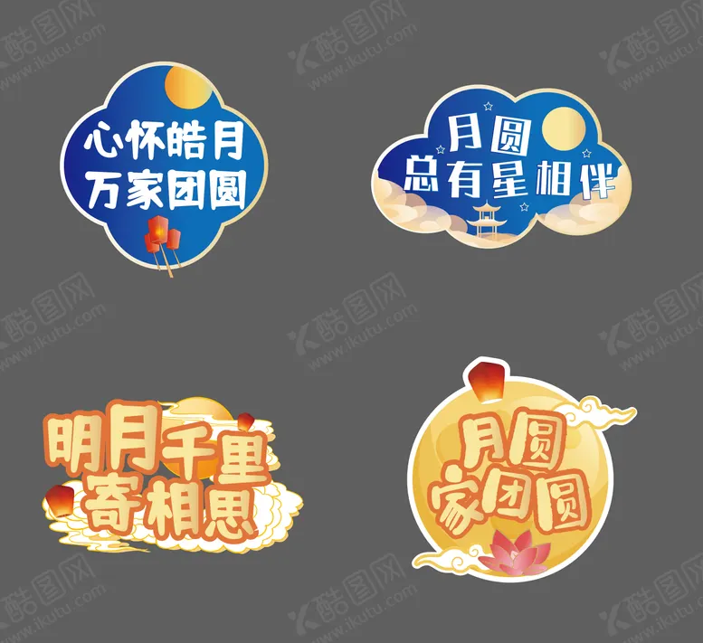 编号：94188211231358452218【酷图网】源文件下载-中秋手举牌