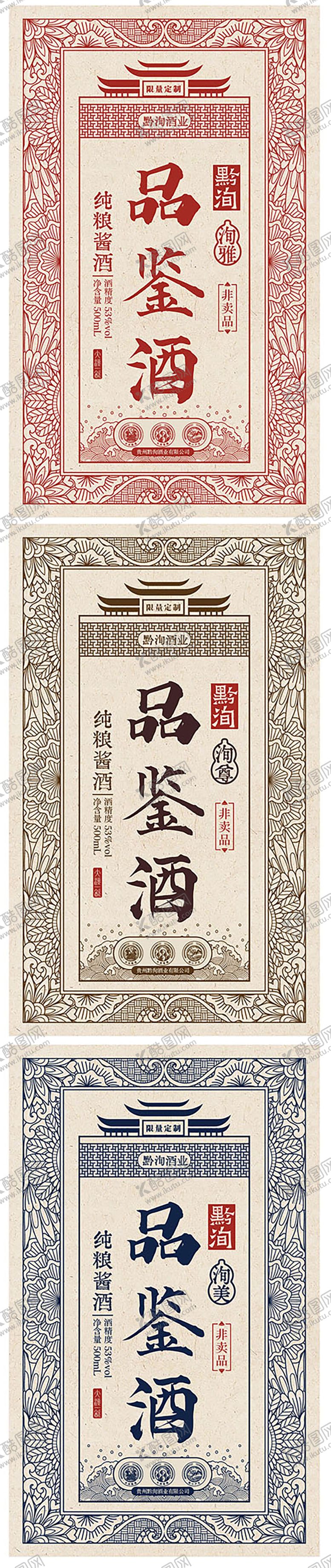 编号：37438204101821118762【酷图网】源文件下载-白酒品鉴瓶贴