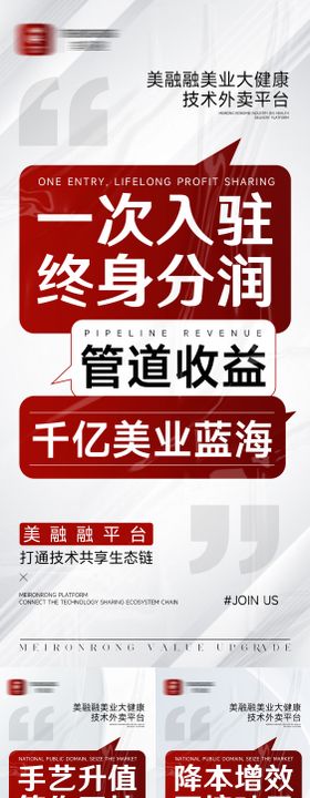 美业招商造势海报