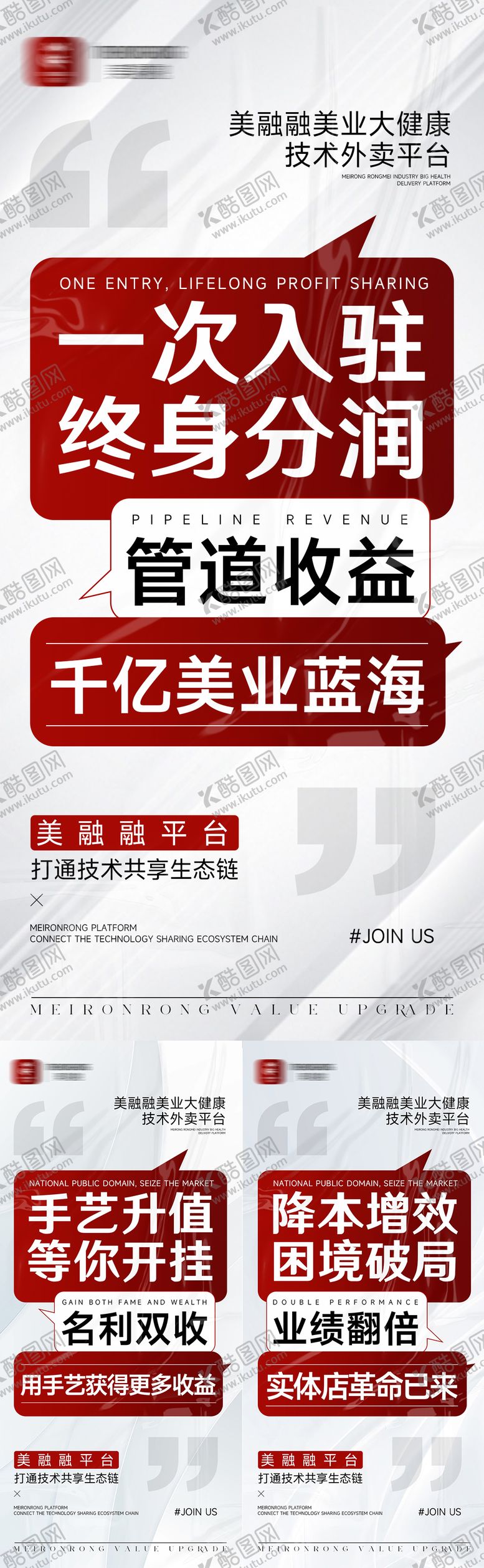 编号：90111705061457217022【酷图网】源文件下载-美业招商造势海报