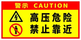 编号：30578109230542554672【酷图网】源文件下载-止步高压危险禁止标志分层素材