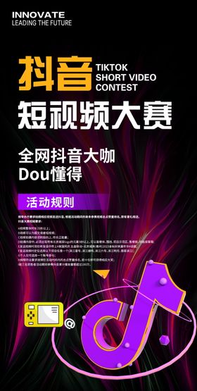 拍视频赢现金抖音大赛缤纷海报