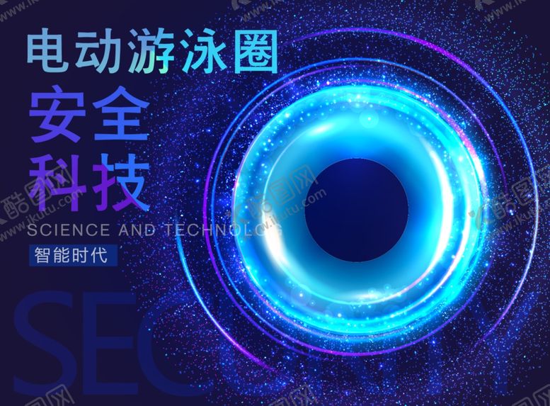 编号：13167311271214146266【酷图网】源文件下载-电动游泳圈