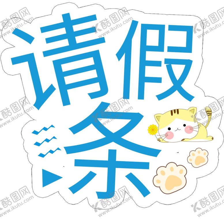 编号：93182310081527563334【酷图网】源文件下载-异形举牌异形手举牌