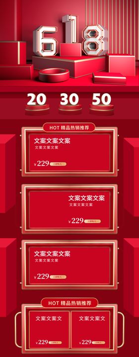 618年中大促立体红色喜庆首页