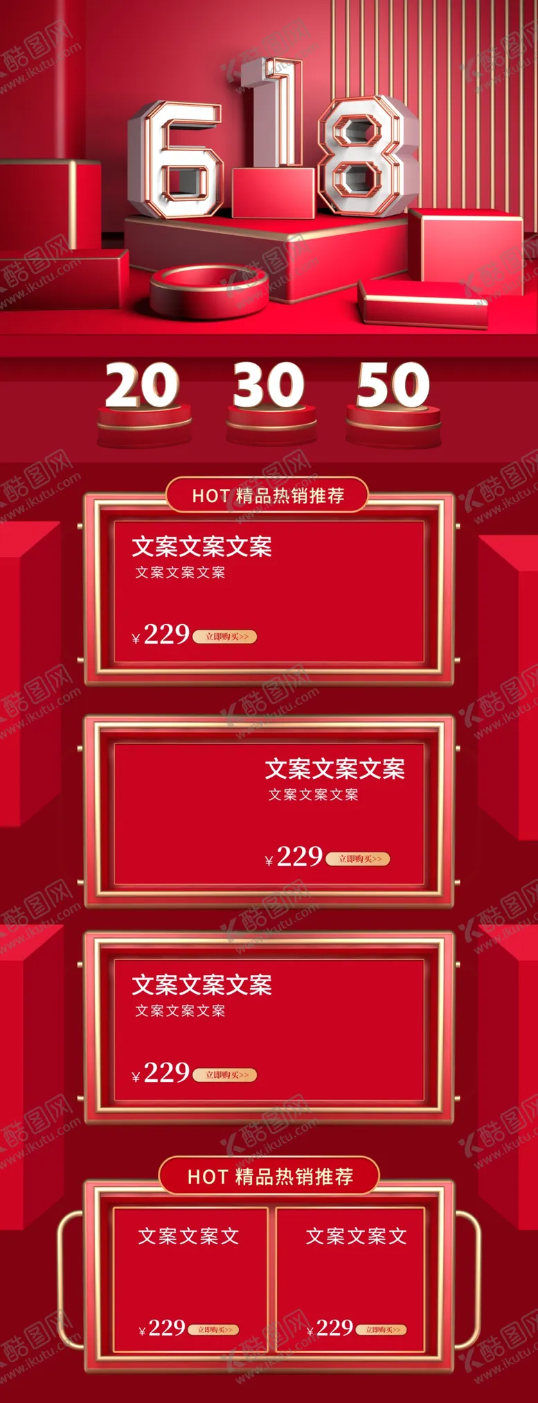 编号：20381005111748043664【酷图网】源文件下载-618年中大促立体红色喜庆首页