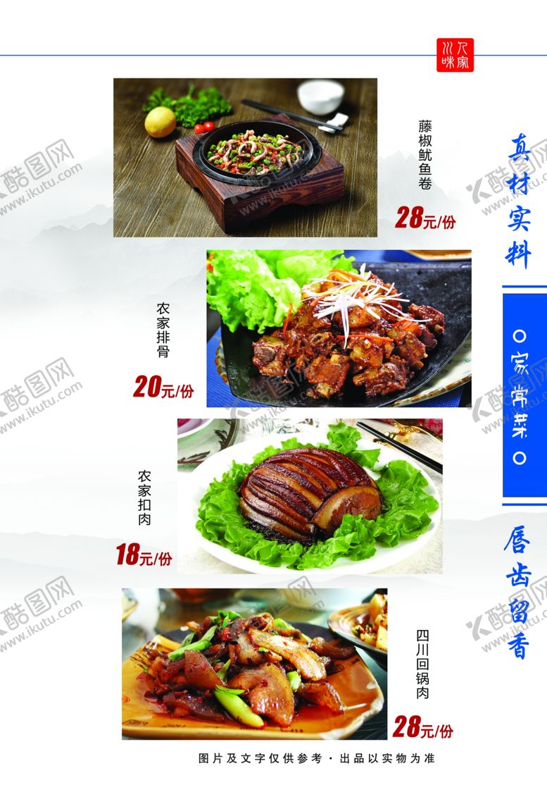 编号：95583309231633406254【酷图网】源文件下载-菜谱