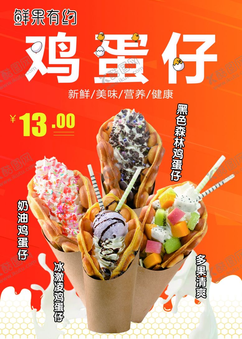 编号：94952506251443129353【酷图网】源文件下载-鸡蛋仔