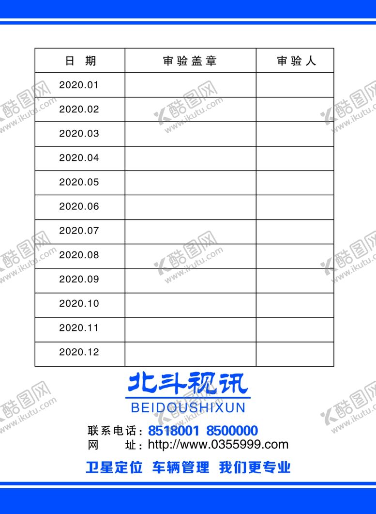 编号：96451510051704284428【酷图网】源文件下载-审验卡