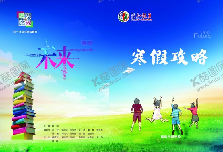 编号：66052709261525569666【酷图网】源文件下载-寒假生活封面