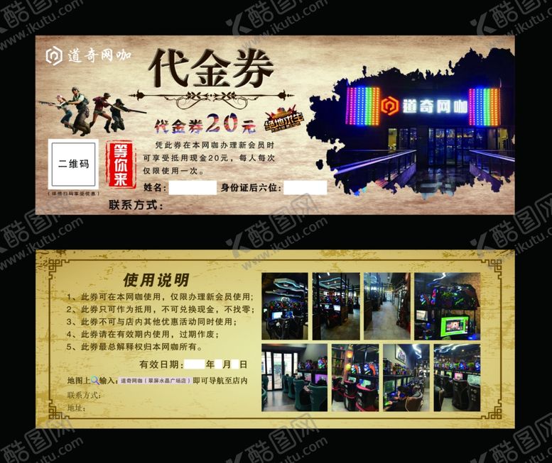 编号：37183709290228531288【酷图网】源文件下载-网吧代金券