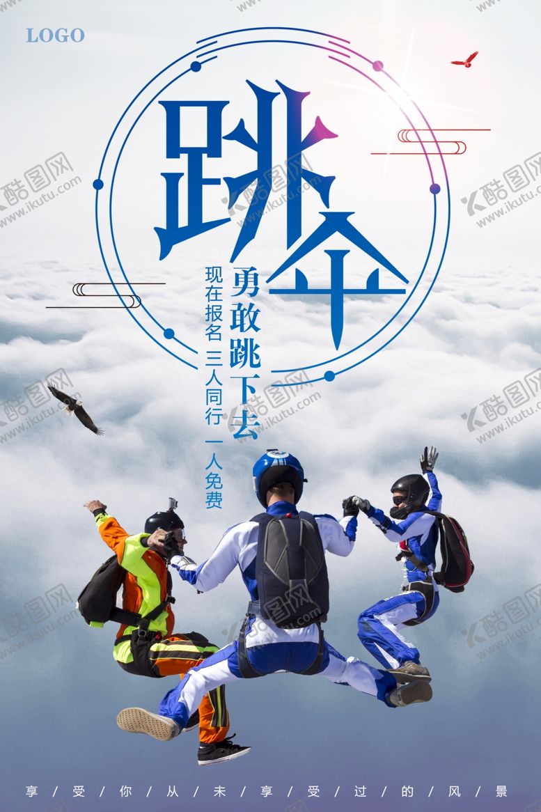编号：19430904212224053660【酷图网】源文件下载-大气跳伞海报