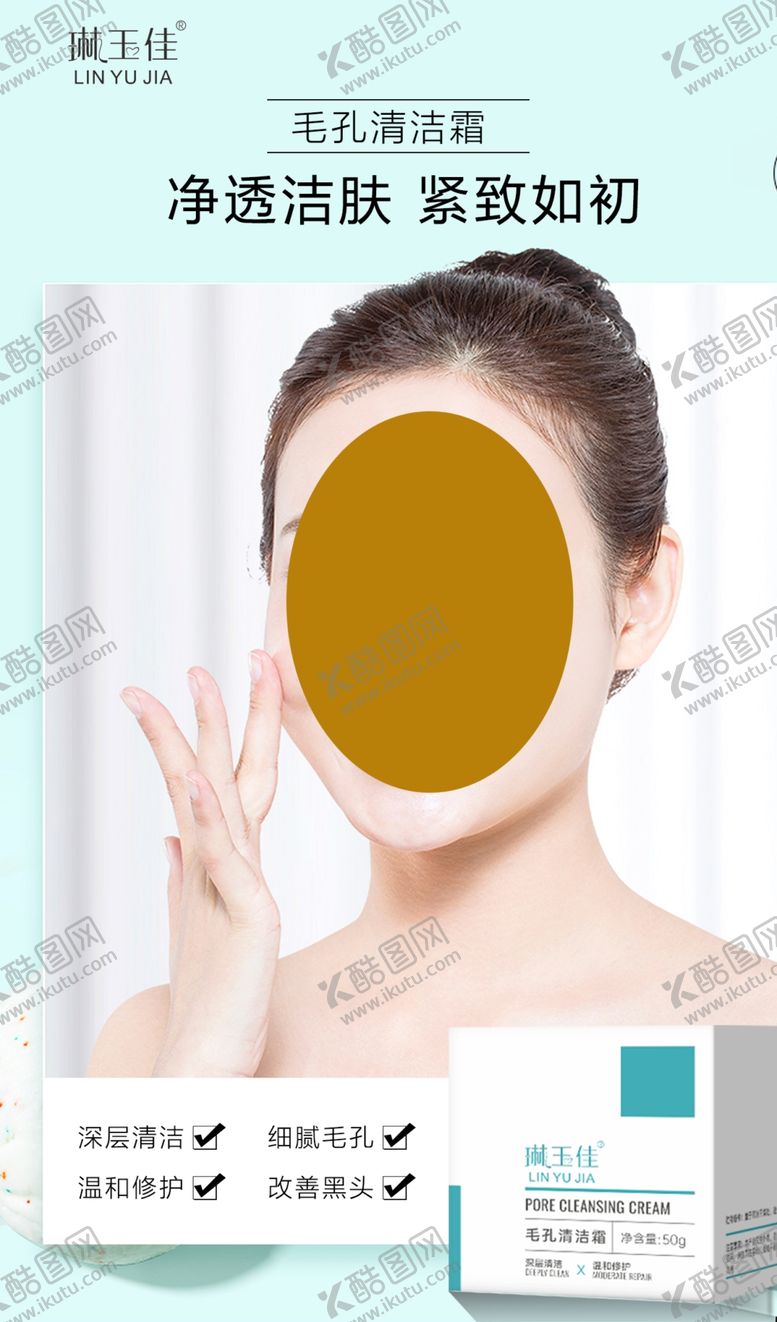 编号：46672201170648058089【酷图网】源文件下载-毛孔清洁霜