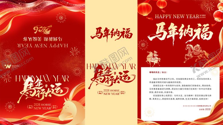 编号：10911802031230414145【酷图网】源文件下载-2026马年贺卡设计